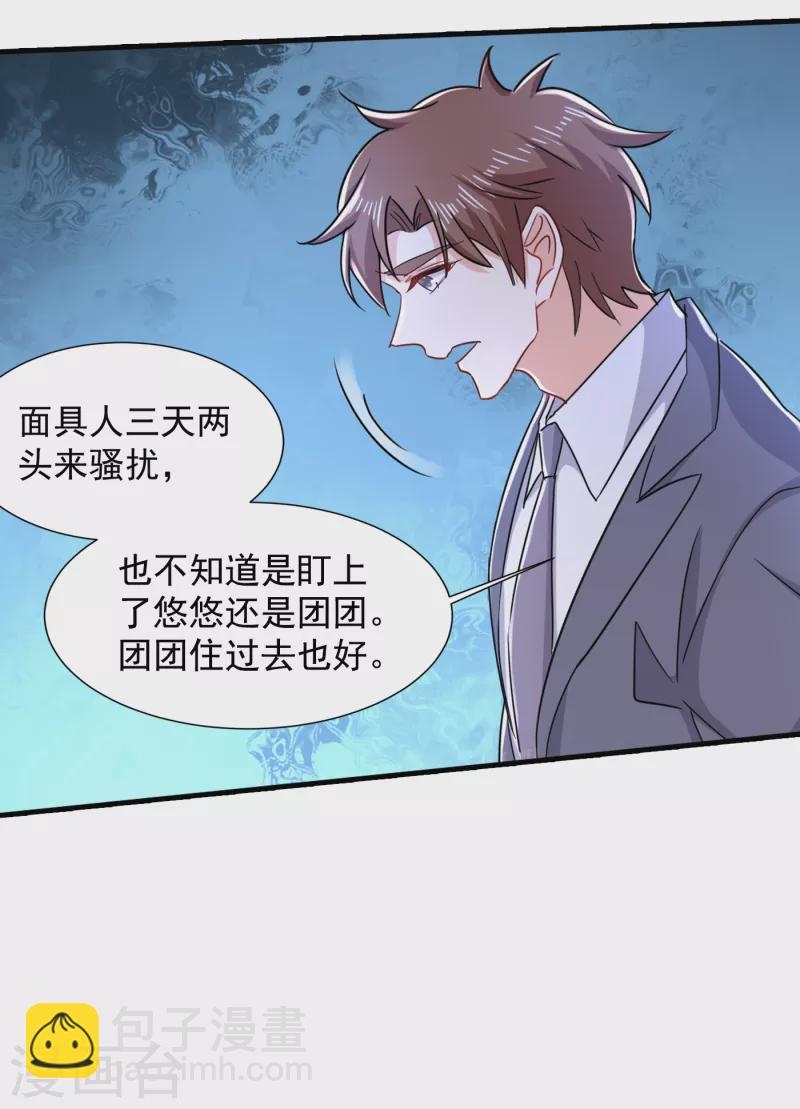 🍤入骨暖婚 第398话 丛刚真的回来了？ 第20页