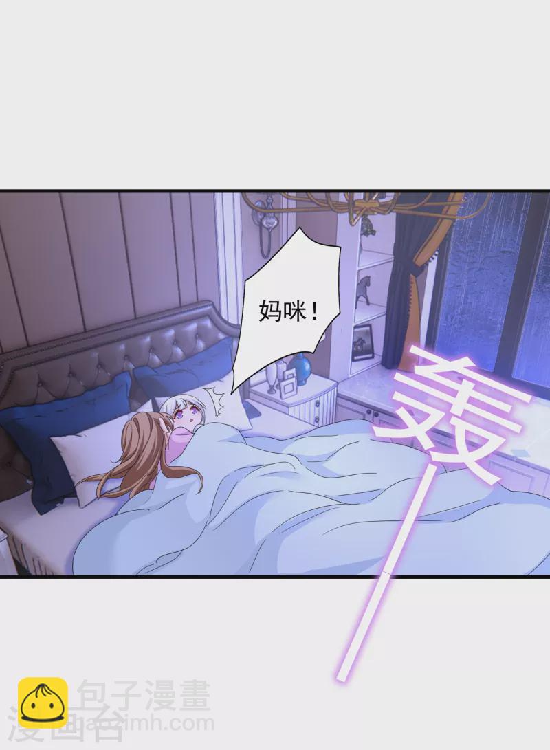 🍤入骨暖婚 第398话 丛刚真的回来了？ 第22页