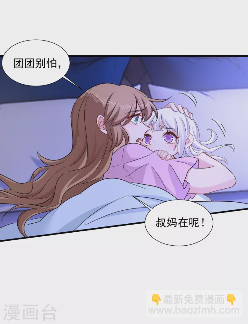 🍤入骨暖婚 第398话 丛刚真的回来了？ 第23页