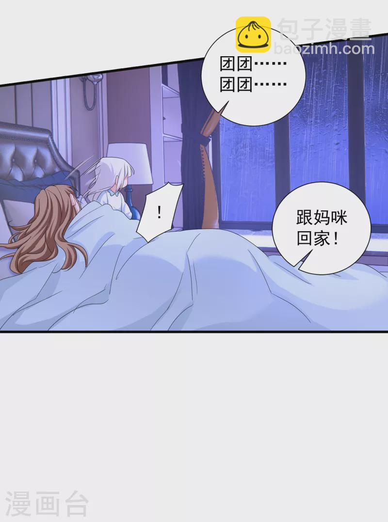 🍤入骨暖婚 第398话 丛刚真的回来了？ 第24页