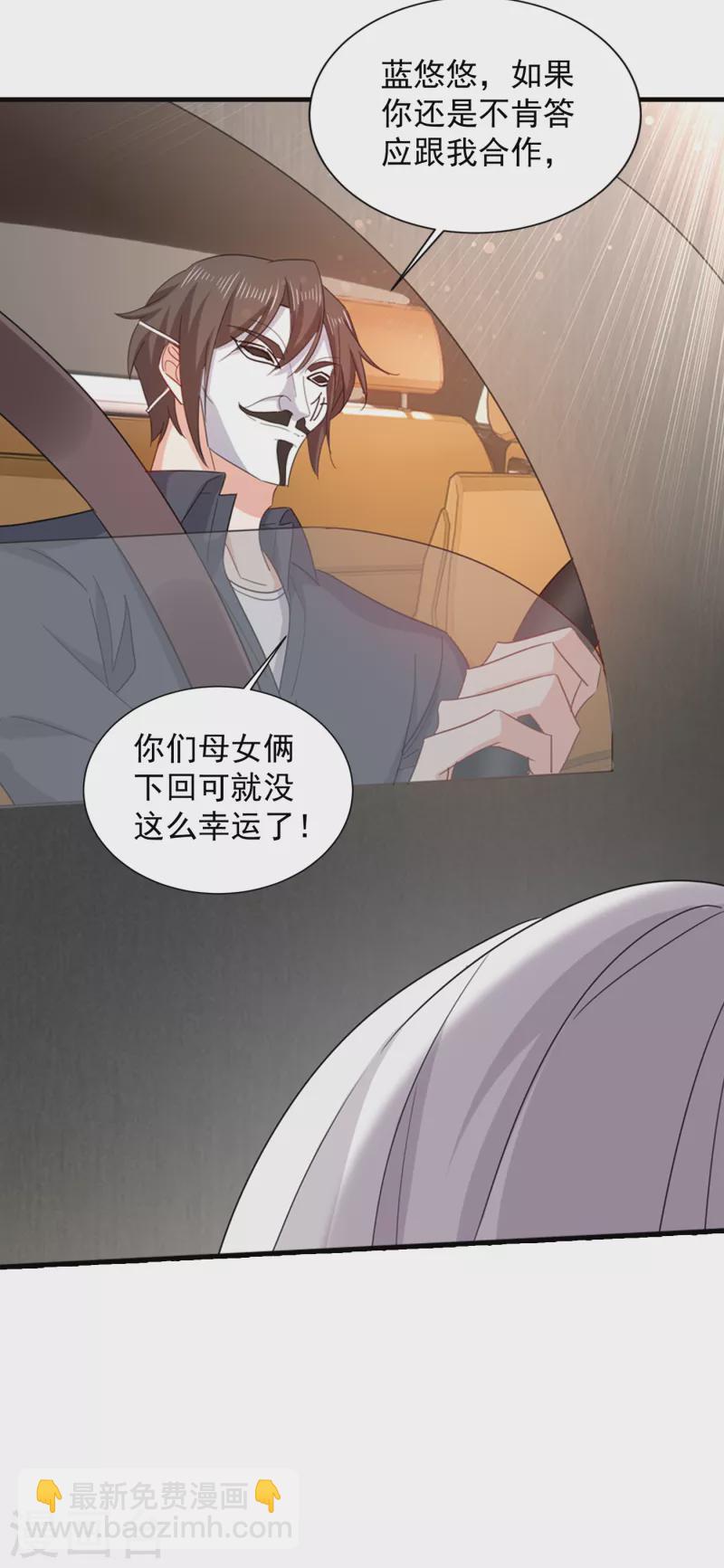 🍤入骨暖婚 第398话 丛刚真的回来了？ 第6页