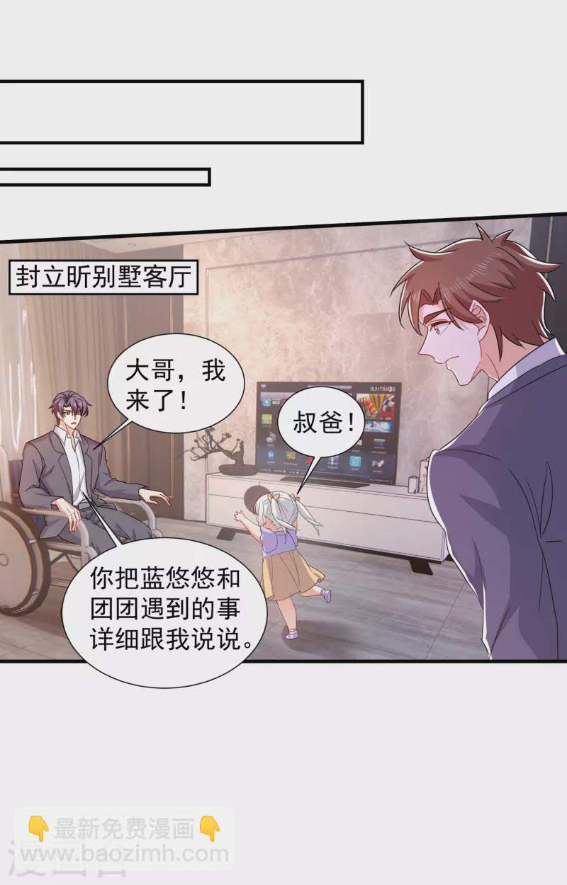 🍤入骨暖婚 第398话 丛刚真的回来了？ 第7页