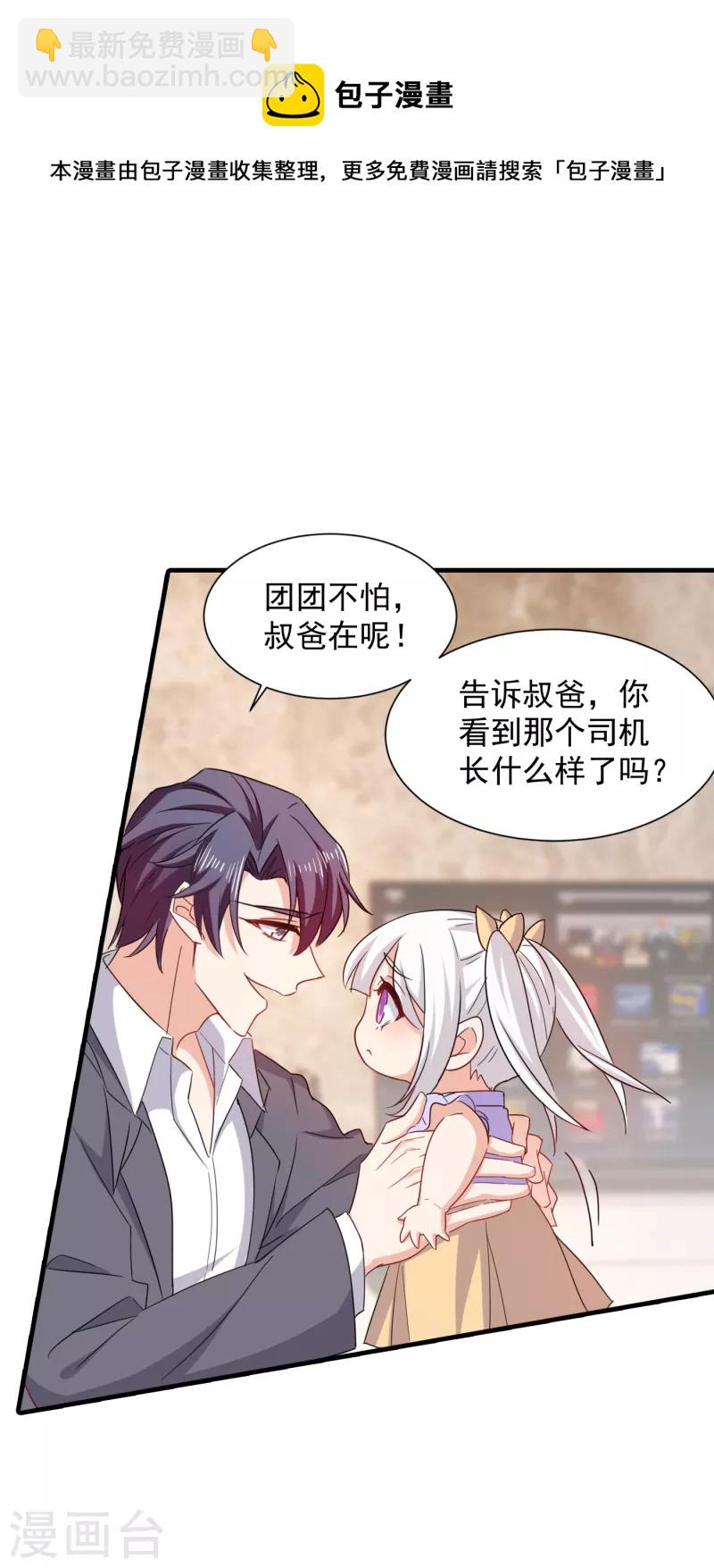 🍤入骨暖婚 第398话 丛刚真的回来了？ 第9页