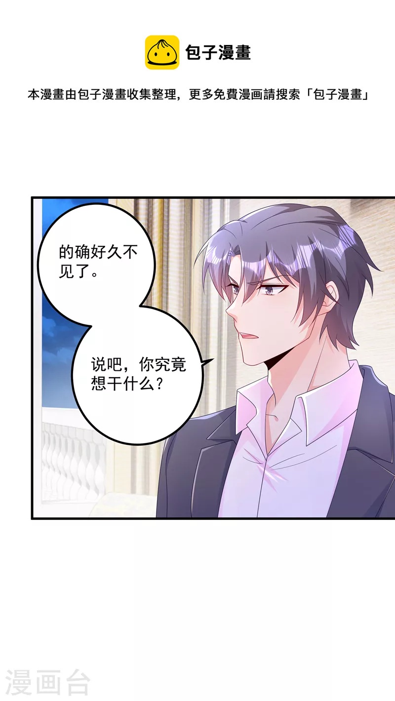 🍤入骨暖婚 第406话 你究竟想干什么 第1页