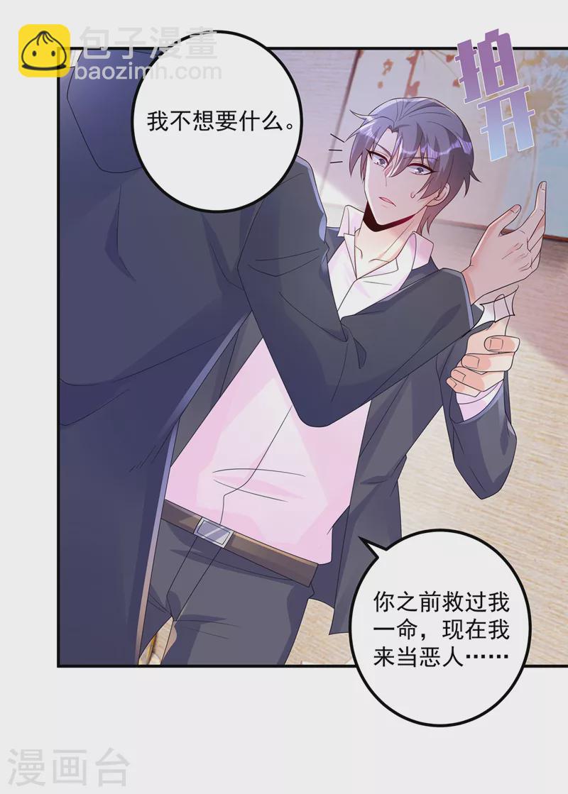 🍤入骨暖婚 第406话 你究竟想干什么 第11页