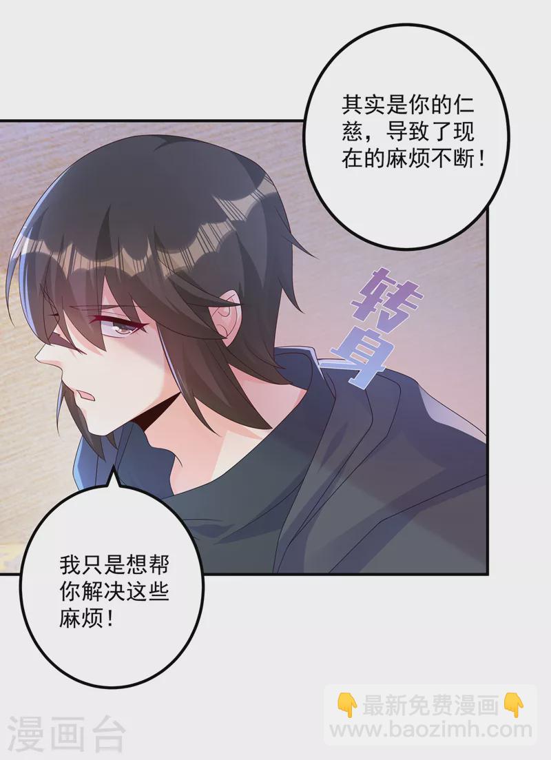 🍤入骨暖婚 第406话 你究竟想干什么 第12页