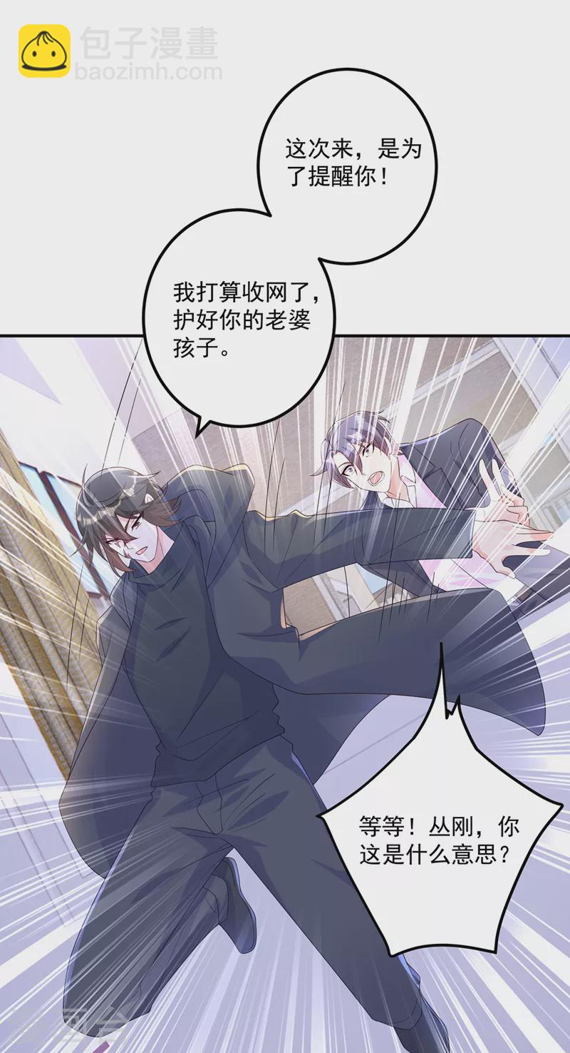 🍤入骨暖婚 第406话 你究竟想干什么 第13页