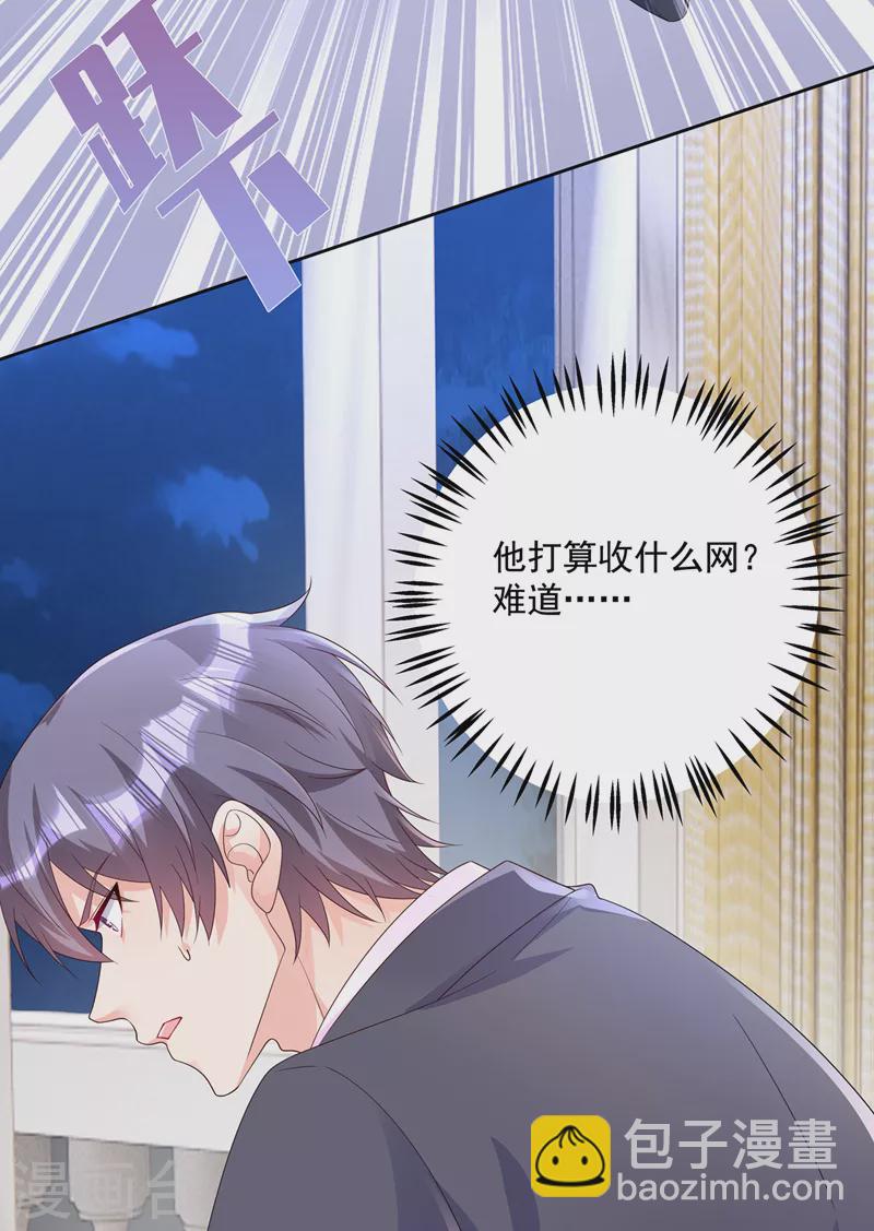 🍤入骨暖婚 第406话 你究竟想干什么 第14页