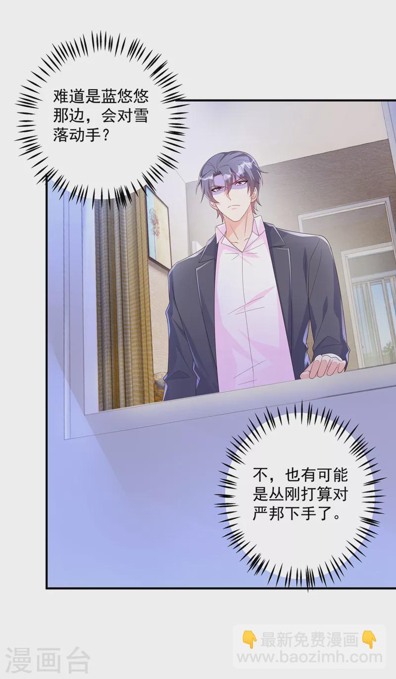 🍤入骨暖婚 第406话 你究竟想干什么 第16页