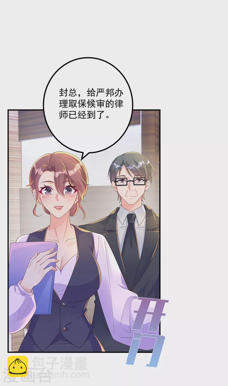 🍤入骨暖婚 第406话 你究竟想干什么 第18页