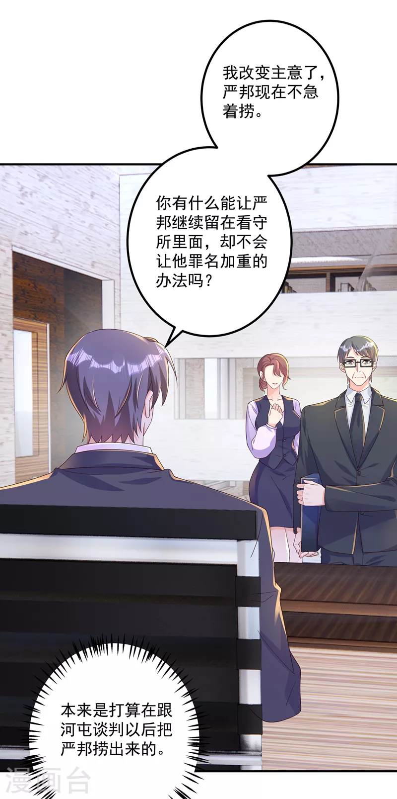🍤入骨暖婚 第406话 你究竟想干什么 第19页