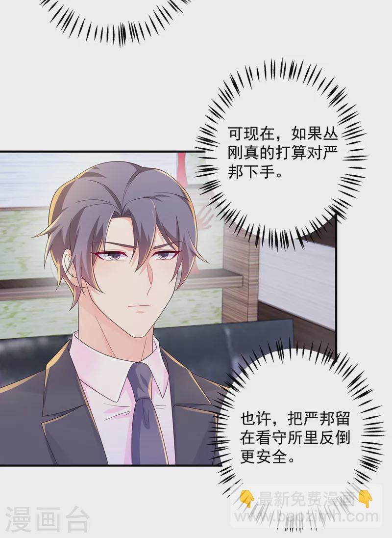 🍤入骨暖婚 第406话 你究竟想干什么 第20页