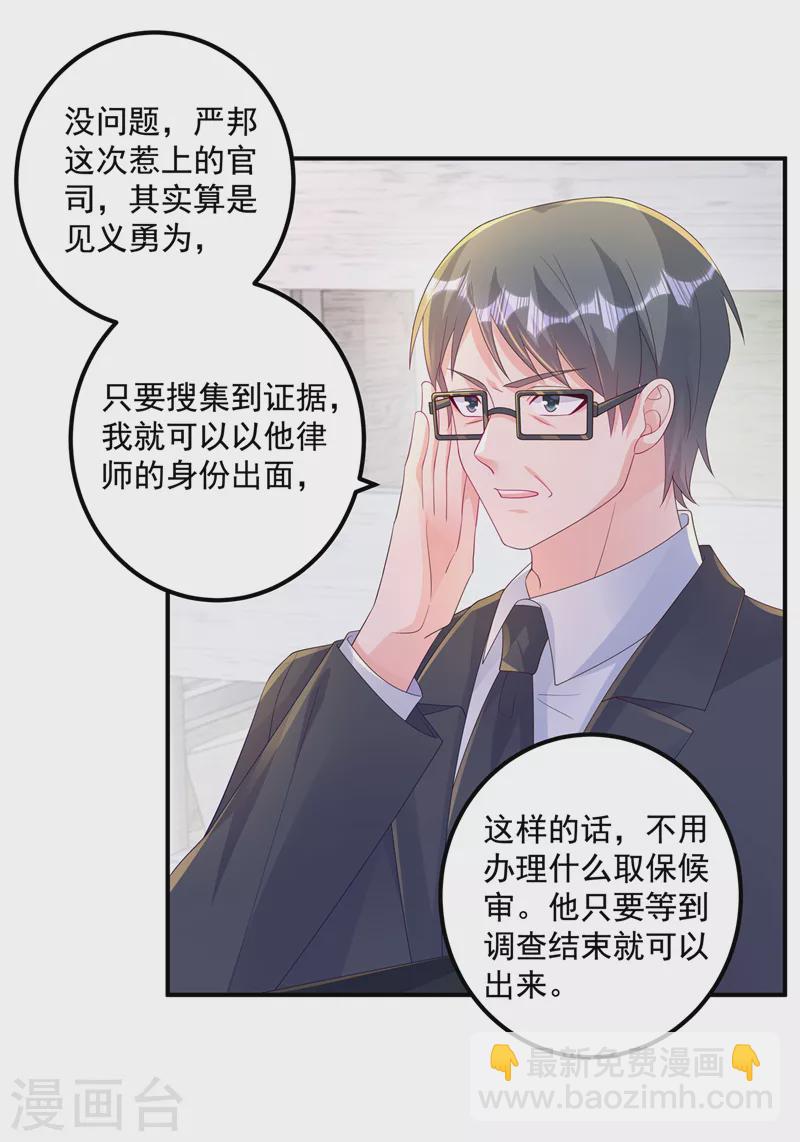 🍤入骨暖婚 第406话 你究竟想干什么 第21页