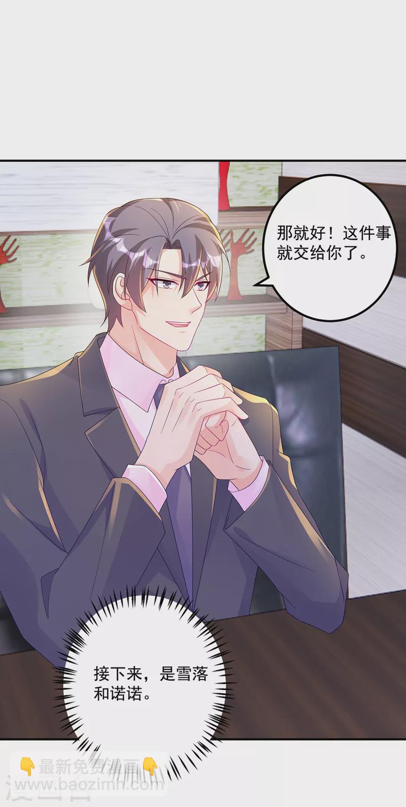 🍤入骨暖婚 第406话 你究竟想干什么 第22页