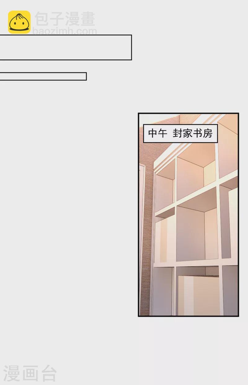 🍤入骨暖婚 第406话 你究竟想干什么 第23页