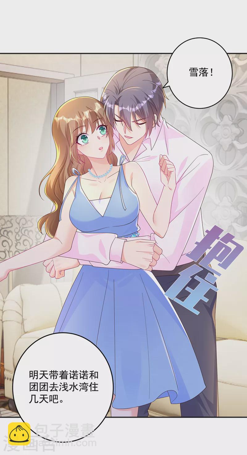 🍤入骨暖婚 第406话 你究竟想干什么 第26页