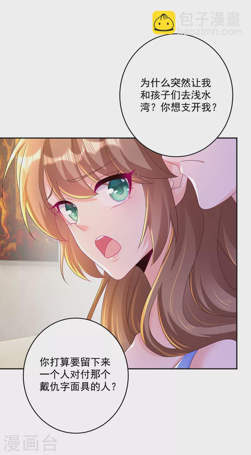🍤入骨暖婚 第406话 你究竟想干什么 第27页