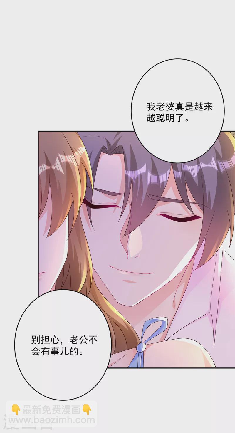 🍤入骨暖婚 第406话 你究竟想干什么 第28页