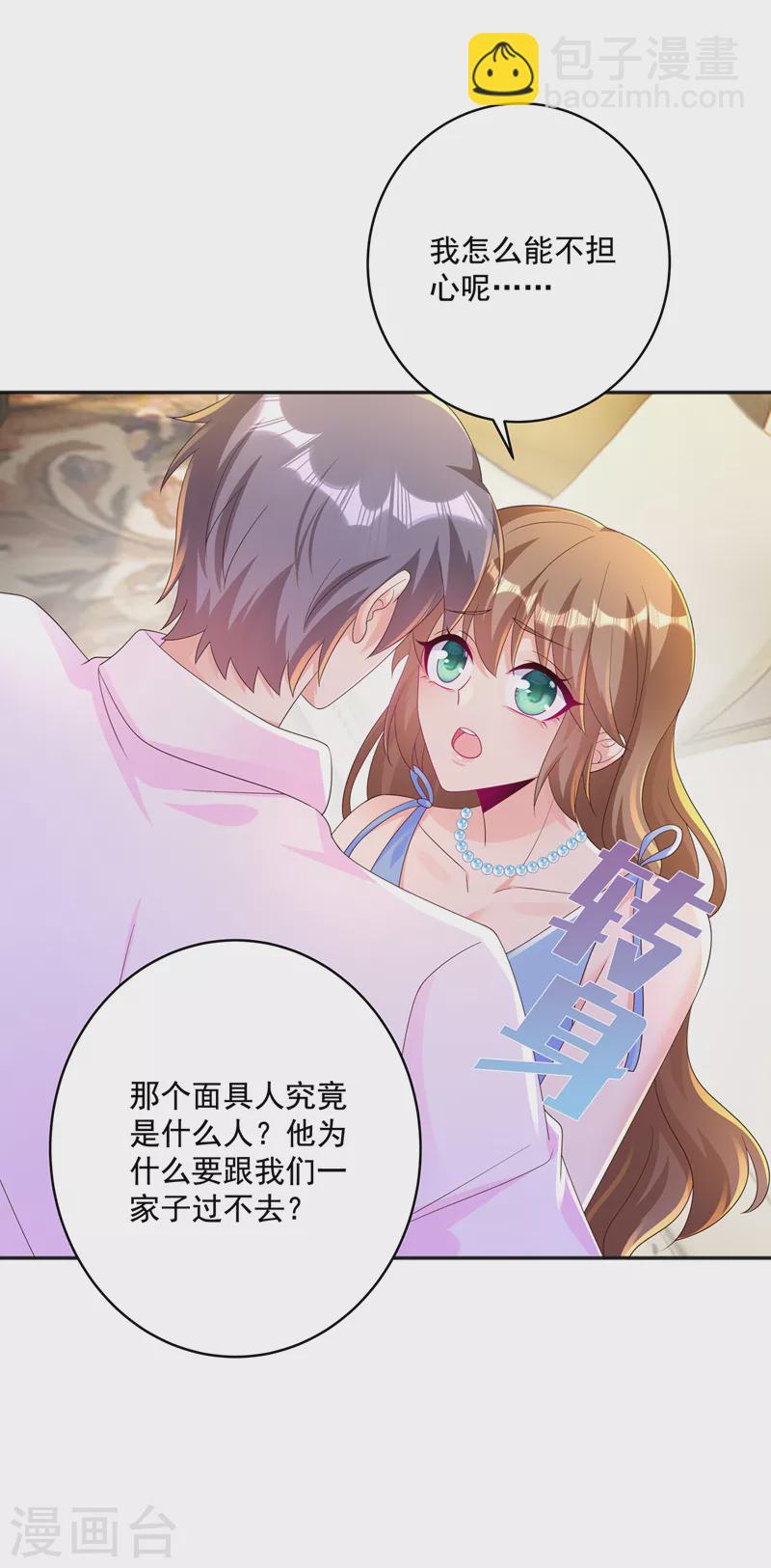 🍤入骨暖婚 第406话 你究竟想干什么 第29页