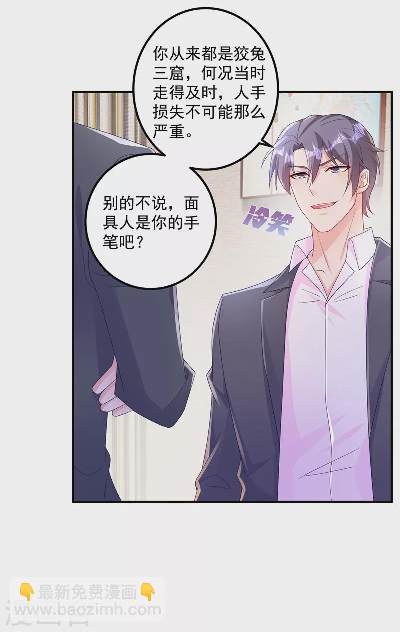 🍤入骨暖婚 第406话 你究竟想干什么 第3页