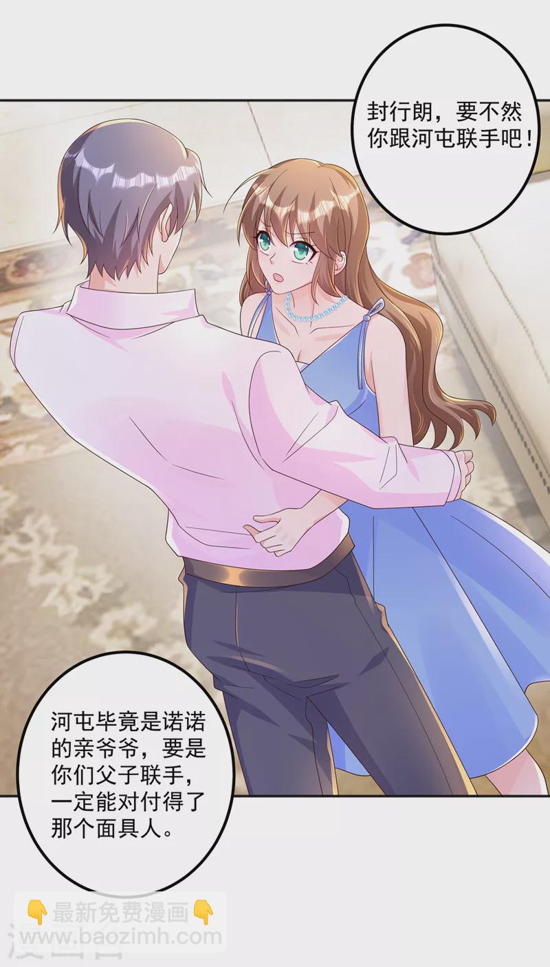 🍤入骨暖婚 第406话 你究竟想干什么 第30页