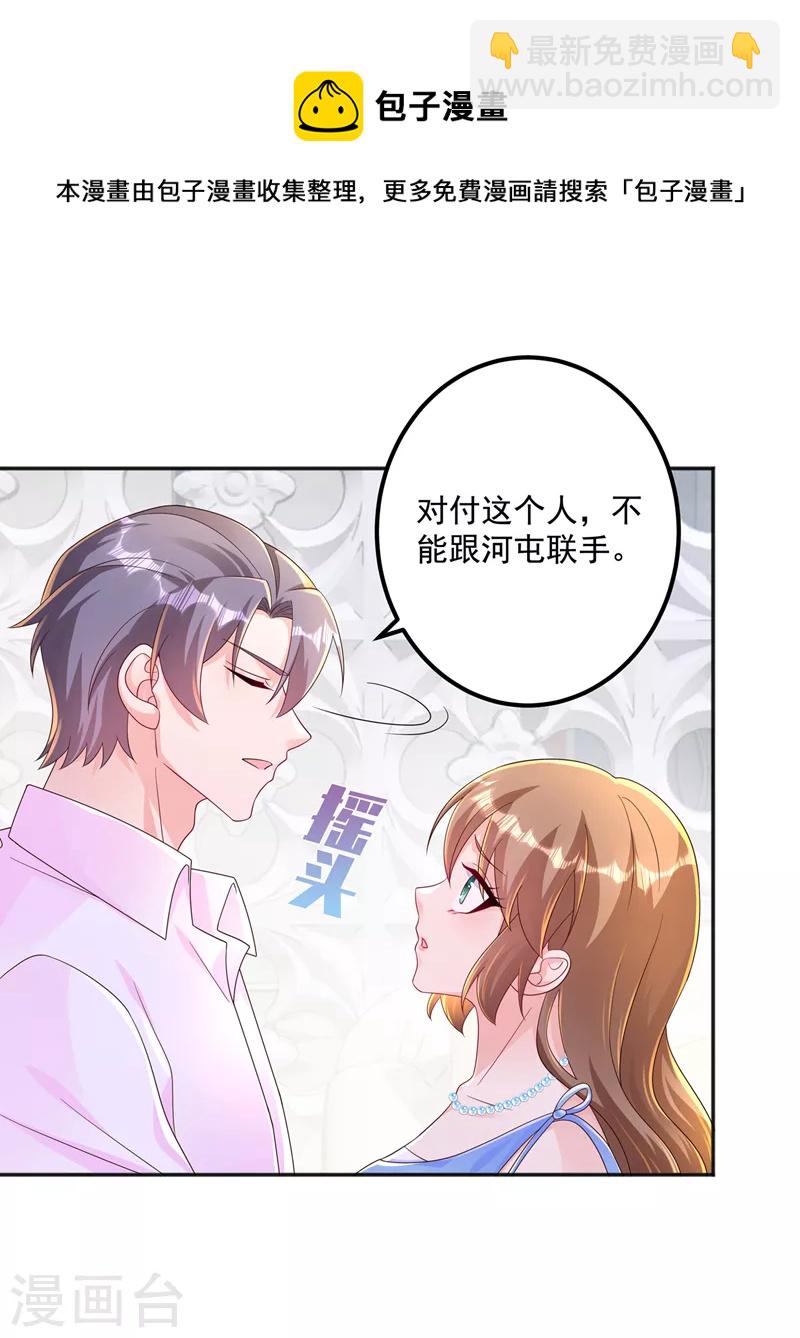 🍤入骨暖婚 第406话 你究竟想干什么 第31页
