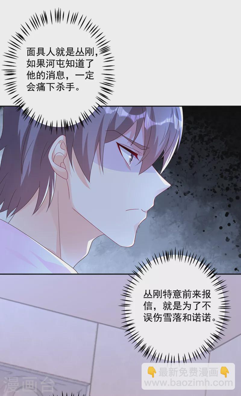 🍤入骨暖婚 第406话 你究竟想干什么 第32页