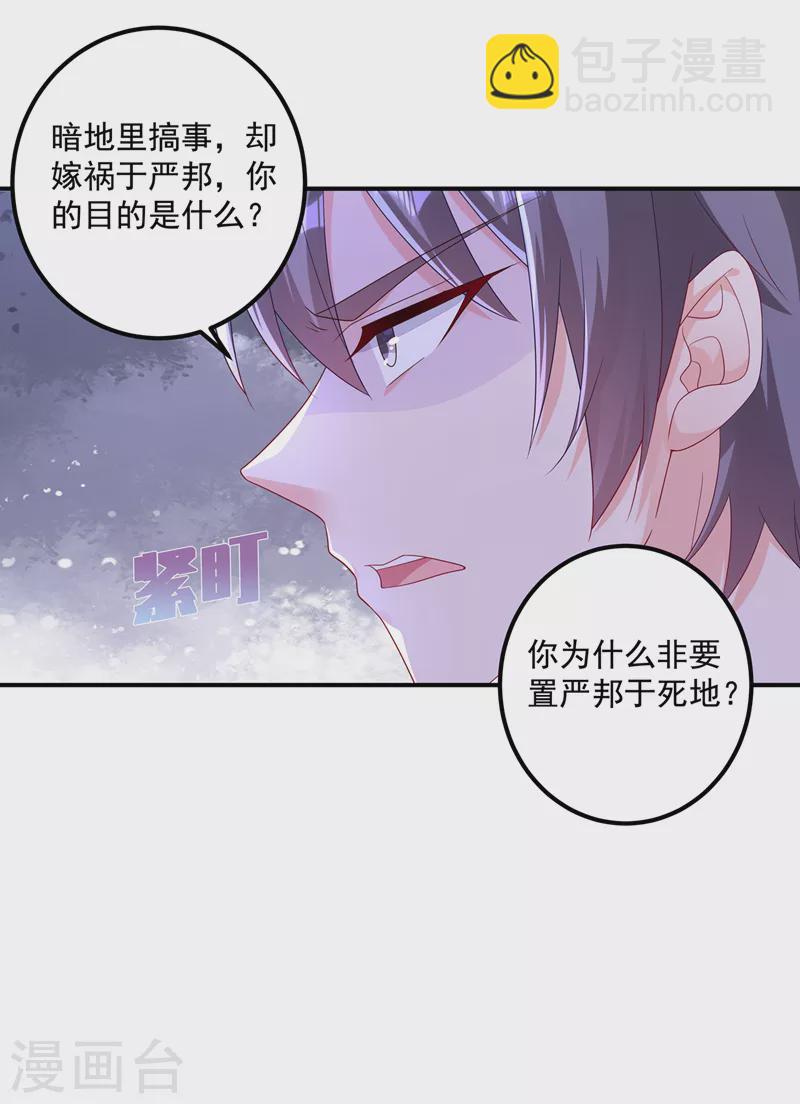 🍤入骨暖婚 第406话 你究竟想干什么 第4页