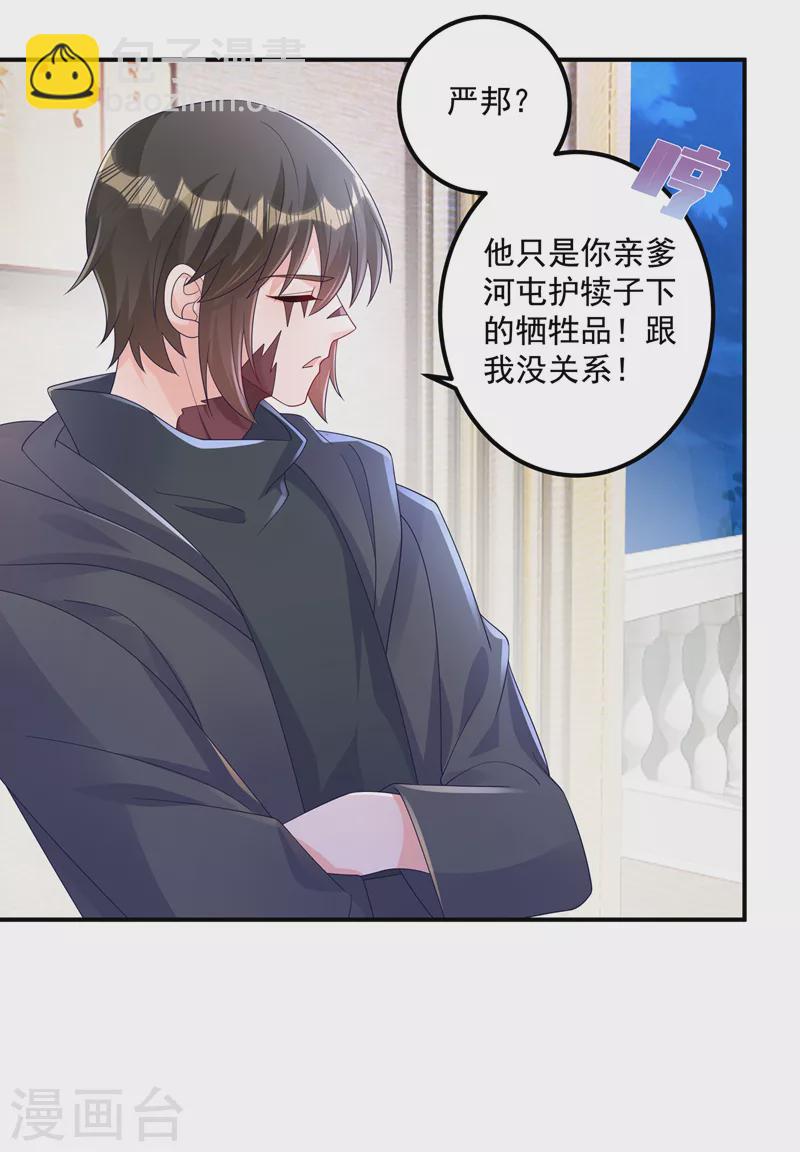 🍤入骨暖婚 第406话 你究竟想干什么 第5页