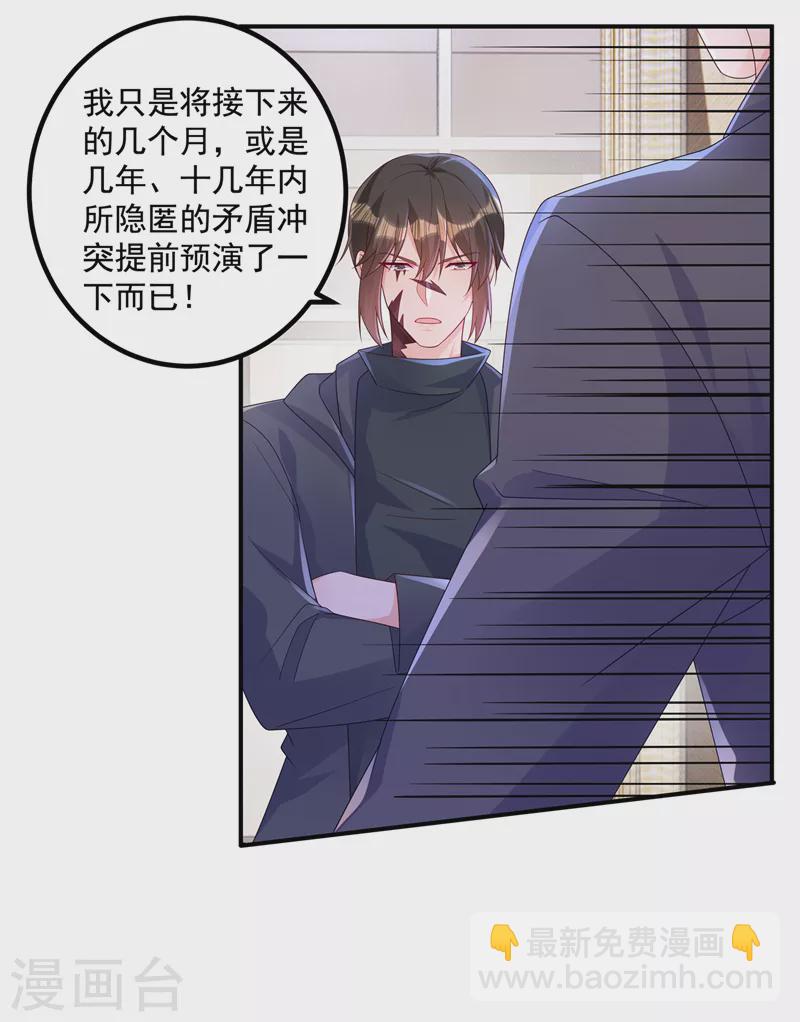 🍤入骨暖婚 第406话 你究竟想干什么 第6页