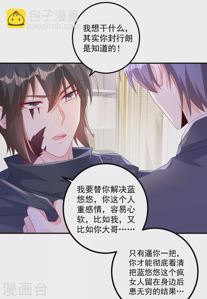 🍤入骨暖婚 第406话 你究竟想干什么 第8页