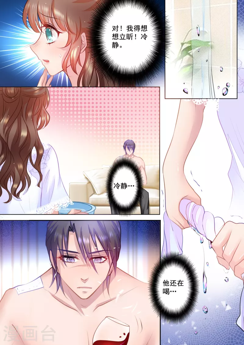 🍤入骨暖婚 第41话 被他麻痹 第1页