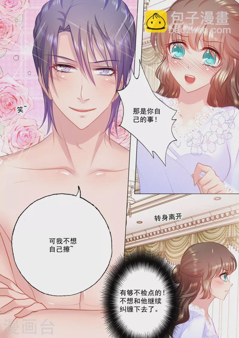 🍤入骨暖婚 第41话 被他麻痹 第3页