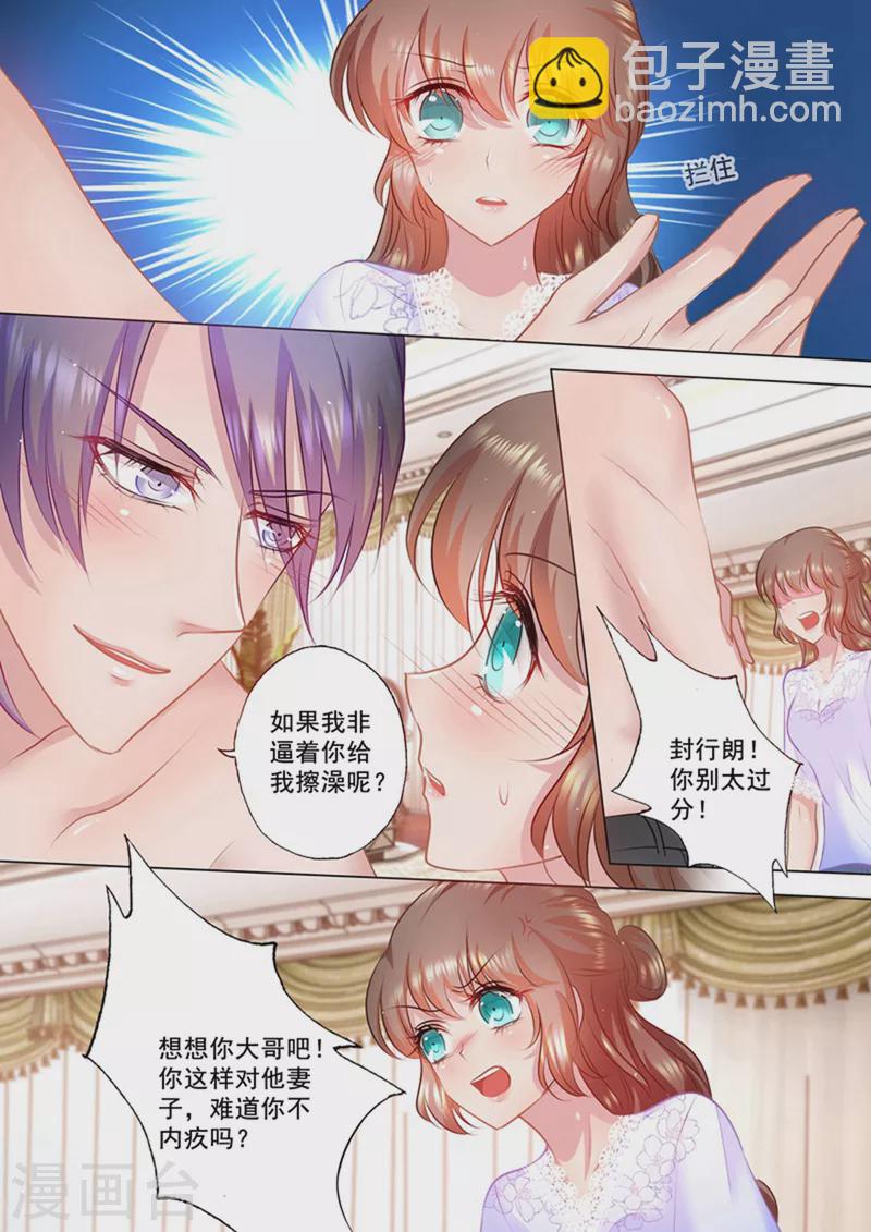 🍤入骨暖婚 第41话 被他麻痹 第4页