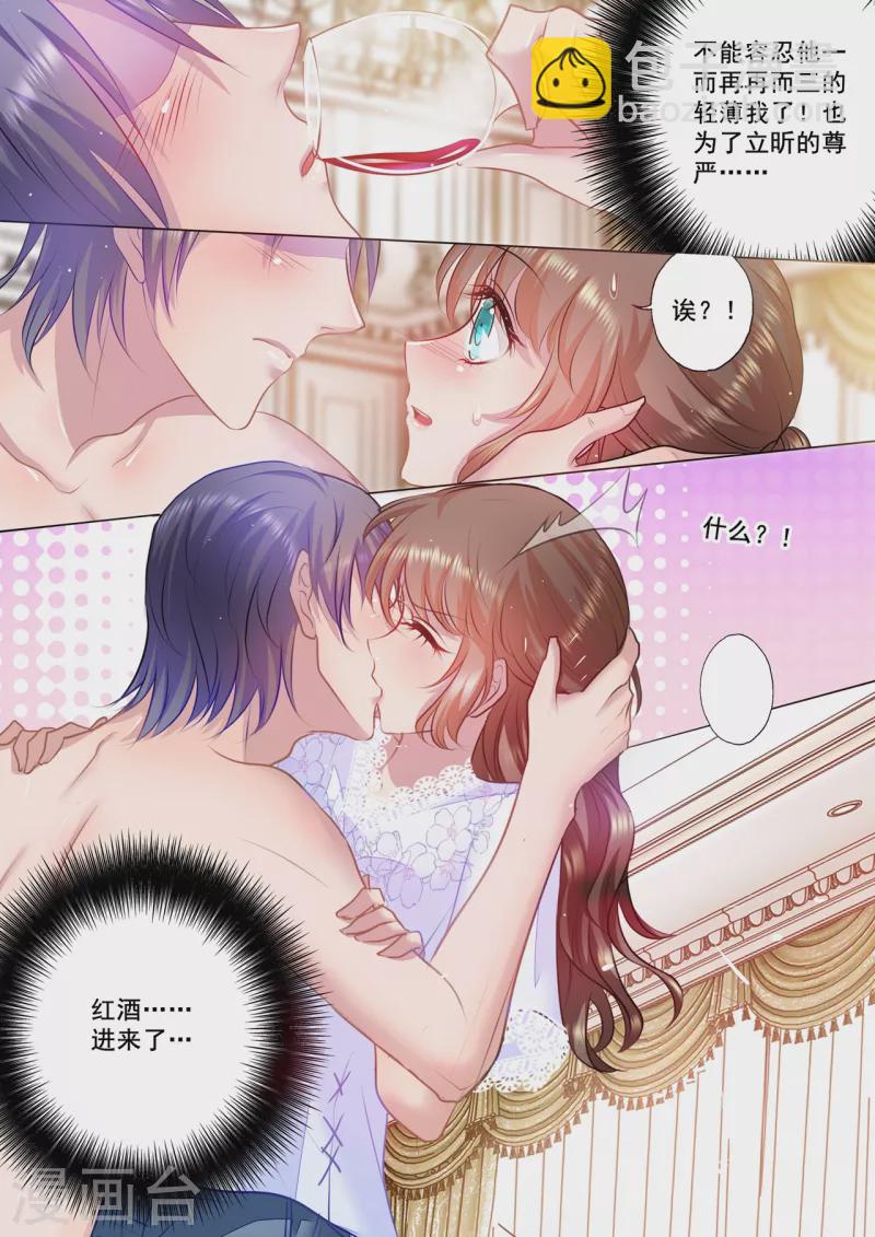 🍤入骨暖婚 第41话 被他麻痹 第5页