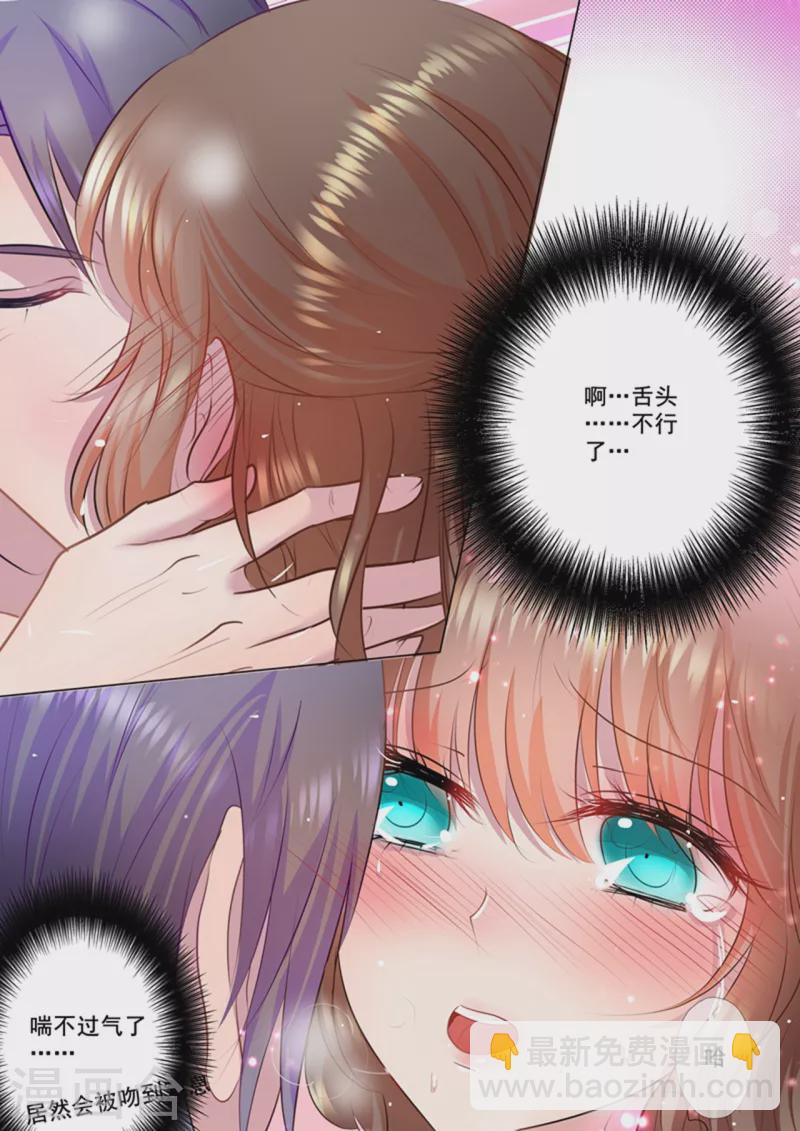 🍤入骨暖婚 第41话 被他麻痹 第7页