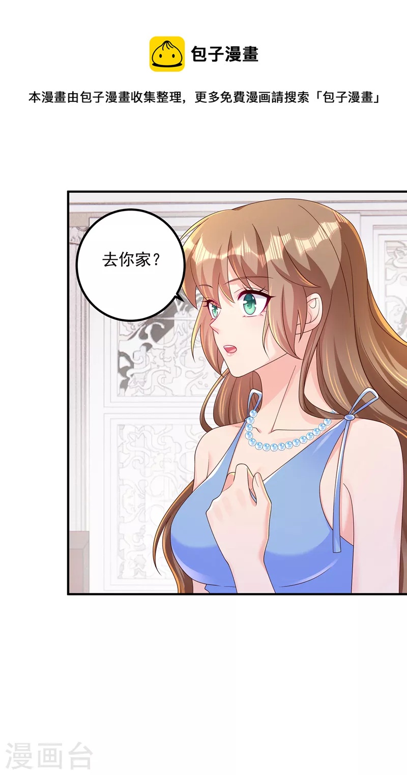 🍤入骨暖婚 第408话 这下你跑不掉了！ 第1页