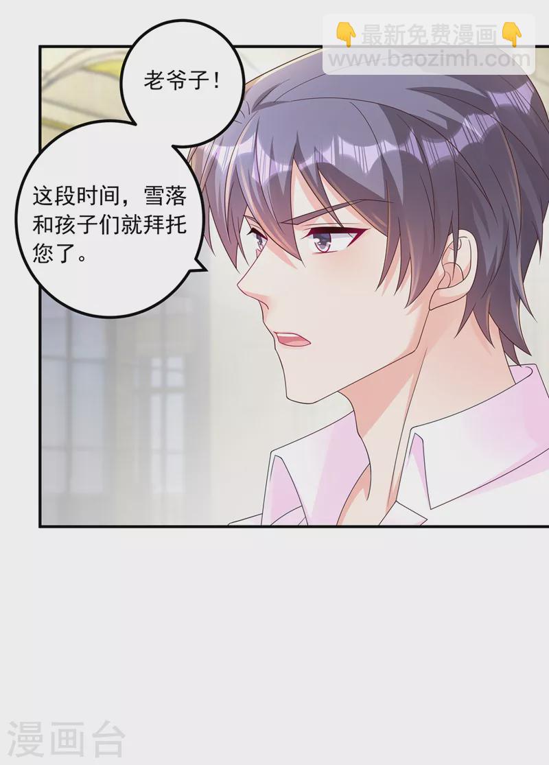 🍤入骨暖婚 第408话 这下你跑不掉了！ 第16页