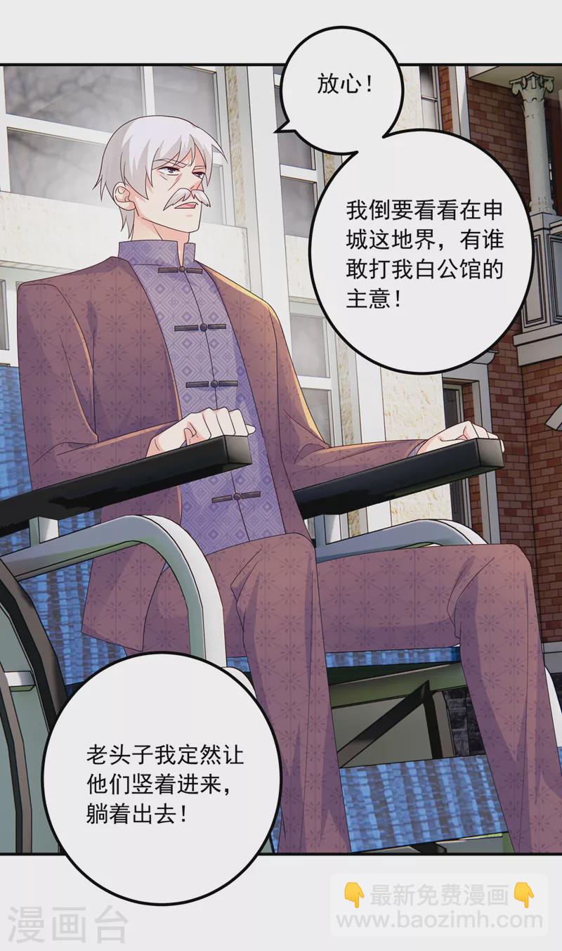 🍤入骨暖婚 第408话 这下你跑不掉了！ 第17页