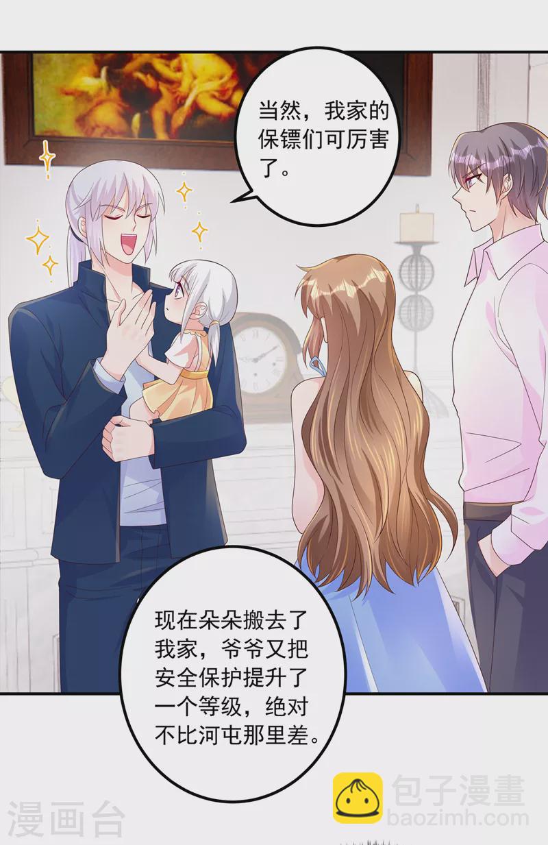 🍤入骨暖婚 第408话 这下你跑不掉了！ 第2页