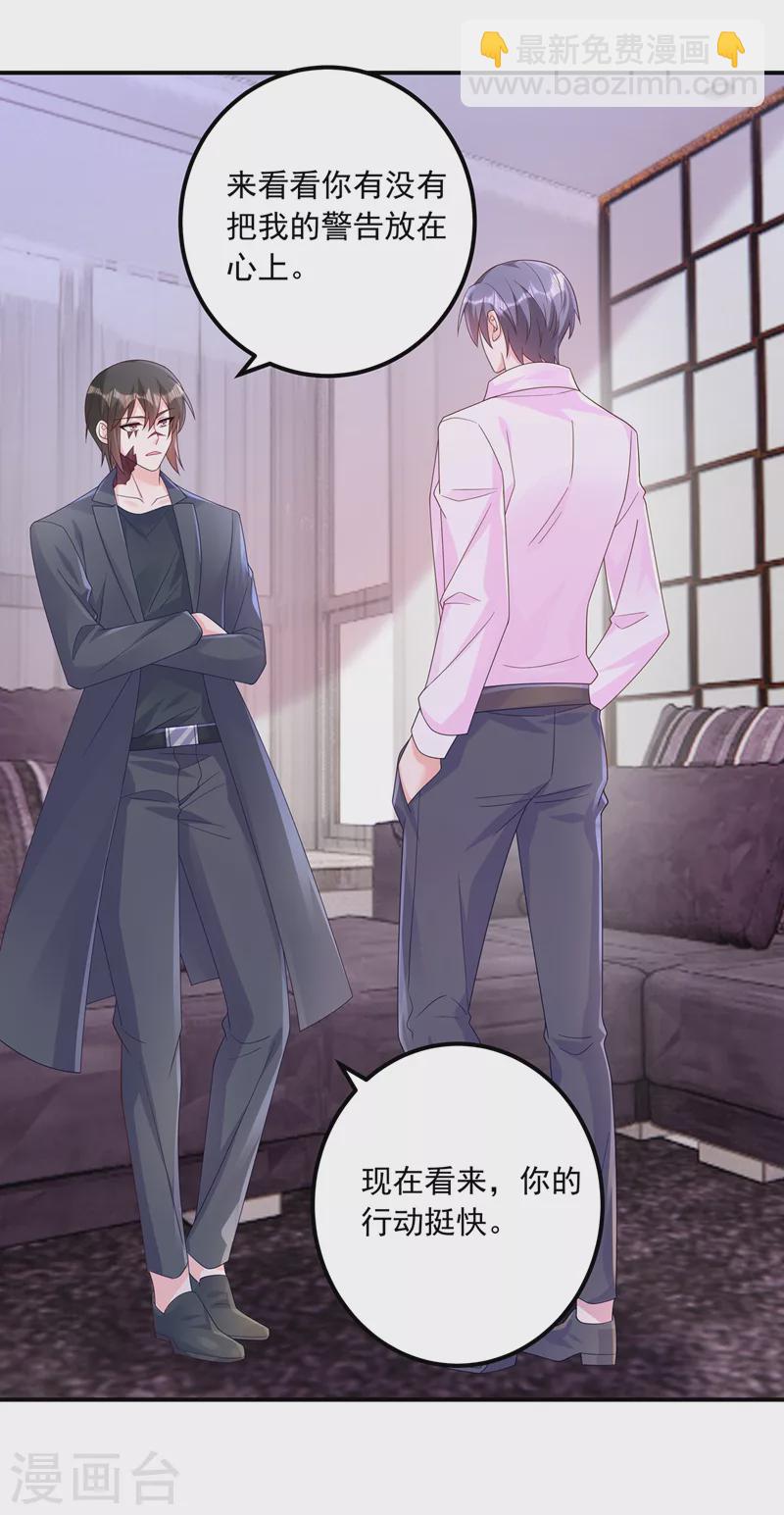 🍤入骨暖婚 第408话 这下你跑不掉了！ 第22页