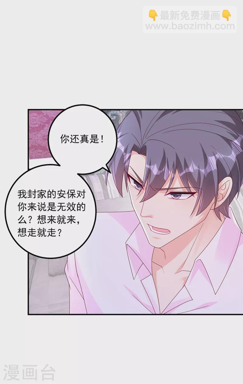 🍤入骨暖婚 第408话 这下你跑不掉了！ 第23页