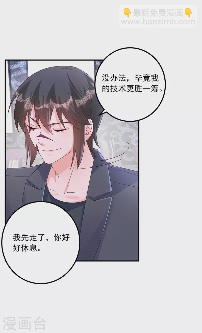 🍤入骨暖婚 第408话 这下你跑不掉了！ 第24页