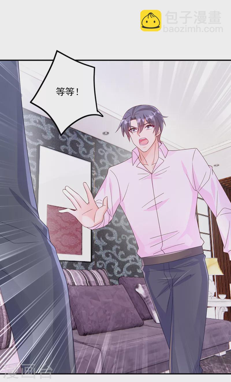 🍤入骨暖婚 第408话 这下你跑不掉了！ 第25页