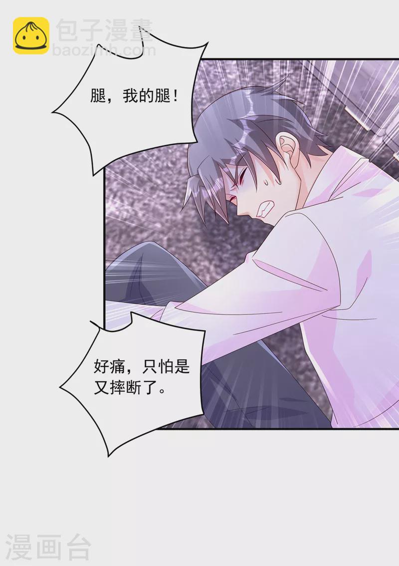 🍤入骨暖婚 第408话 这下你跑不掉了！ 第28页
