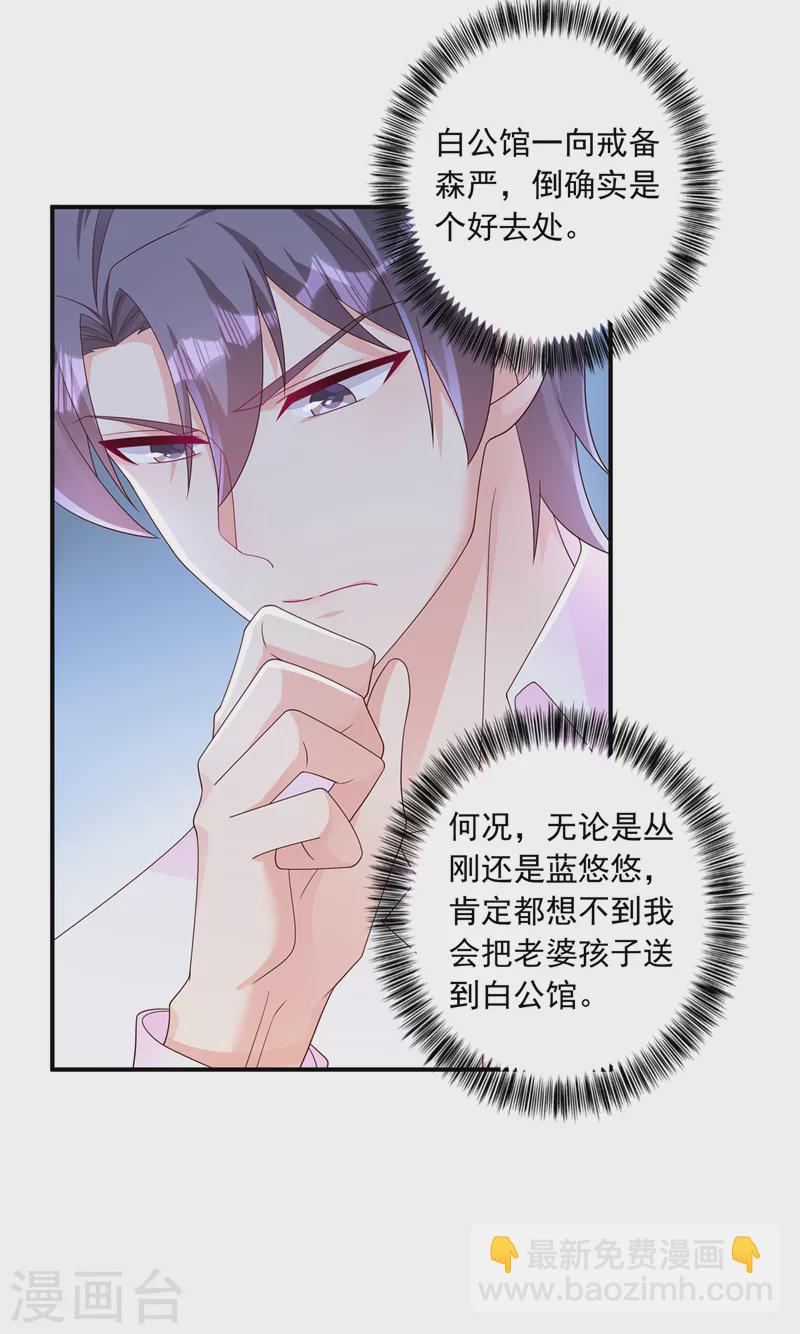 🍤入骨暖婚 第408话 这下你跑不掉了！ 第3页