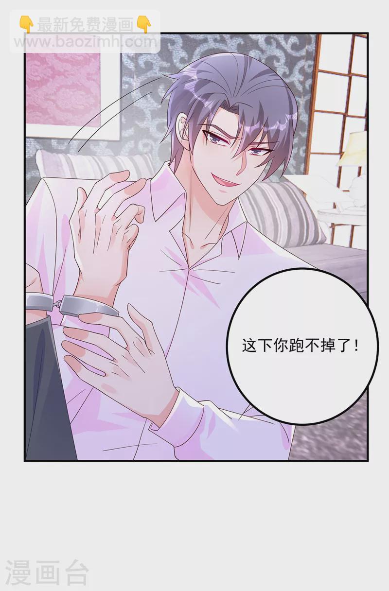 🍤入骨暖婚 第408话 这下你跑不掉了！ 第31页