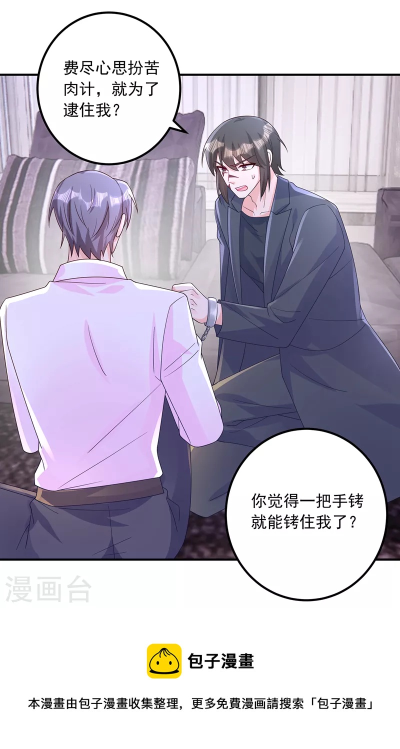 🍤入骨暖婚 第408话 这下你跑不掉了！ 第32页