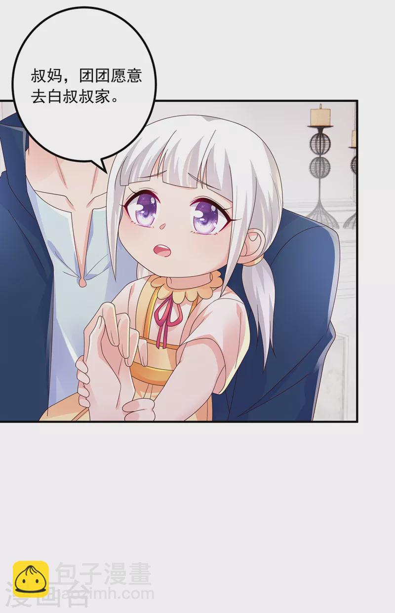 🍤入骨暖婚 第408话 这下你跑不掉了！ 第5页