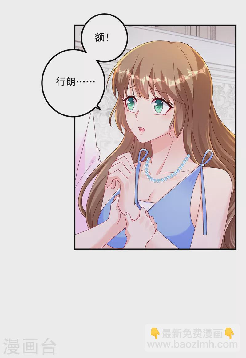 🍤入骨暖婚 第408话 这下你跑不掉了！ 第6页